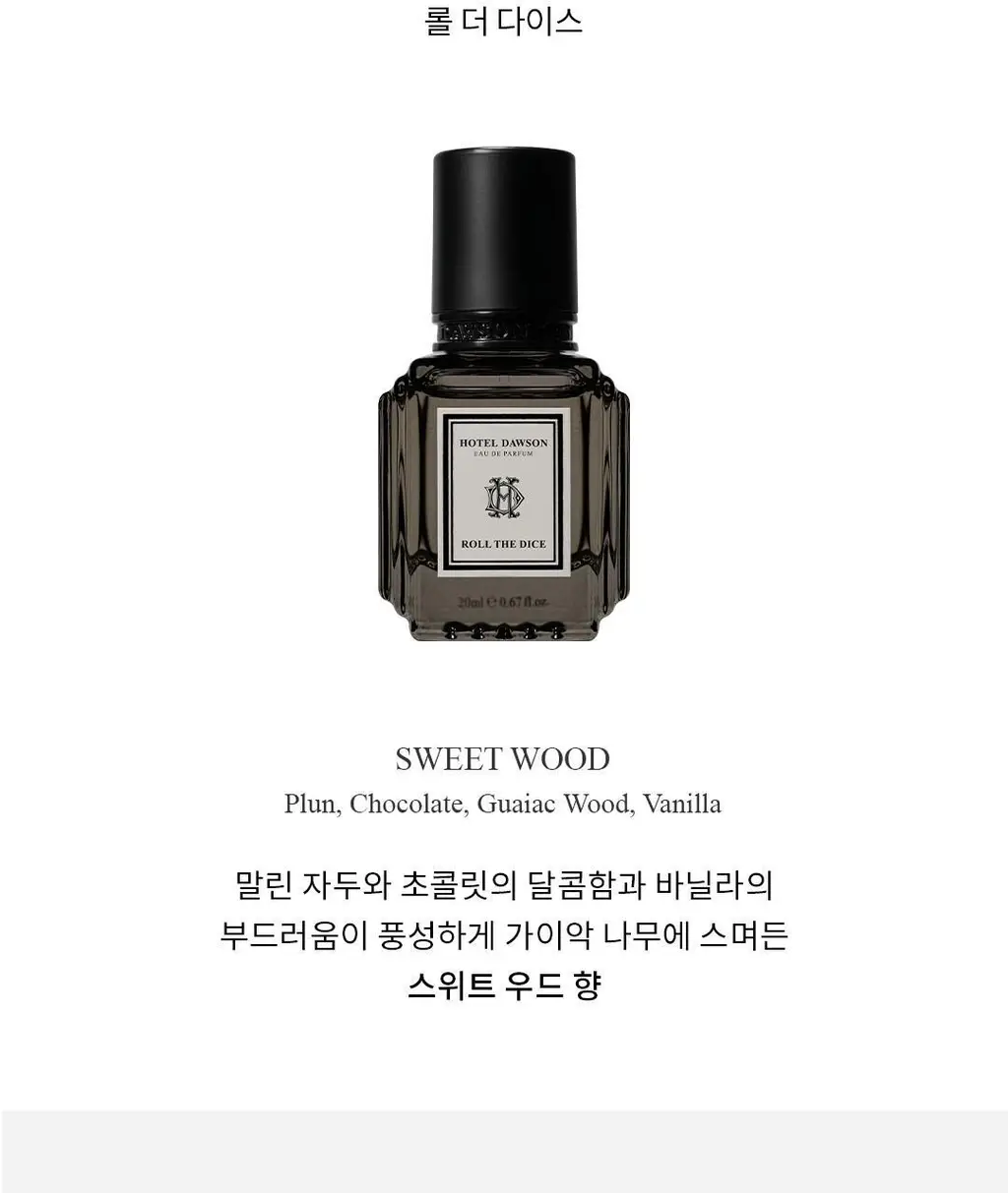 호텔도슨 롤더다이스 향수 오드퍼퓸 20ml [카카오우드향] 상세페이지 5